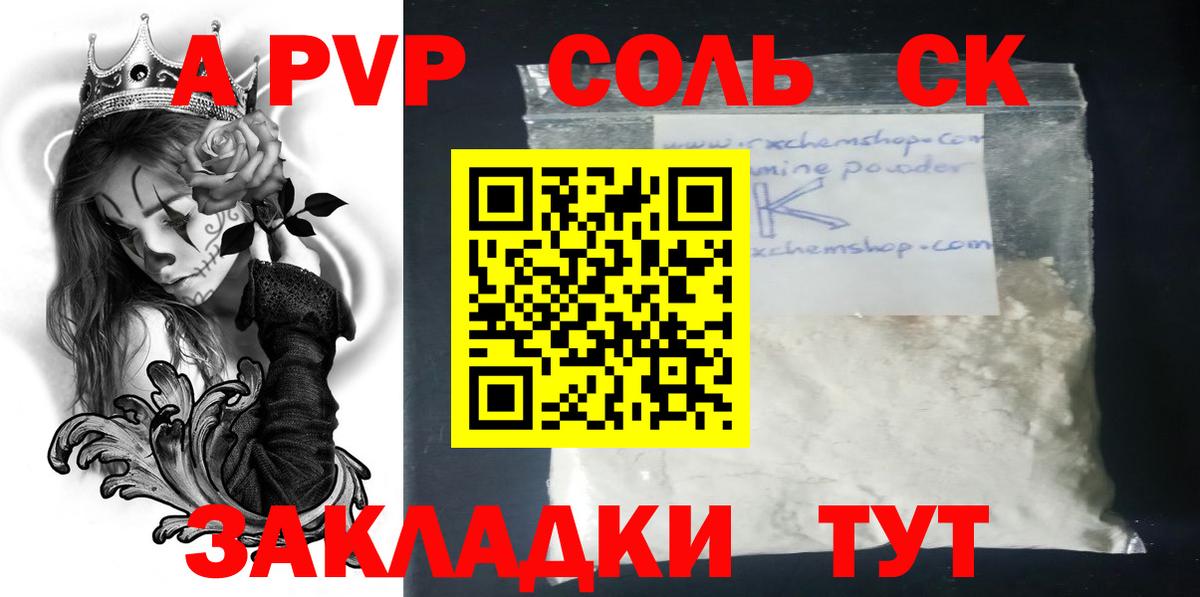 Вышний Волочёк  Alpha-PVP крисы CK  купить наркотики цена  Вход с VPN 