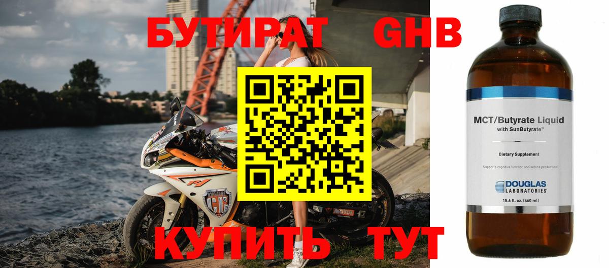 Бутират бутандиол Вышний Волочёк