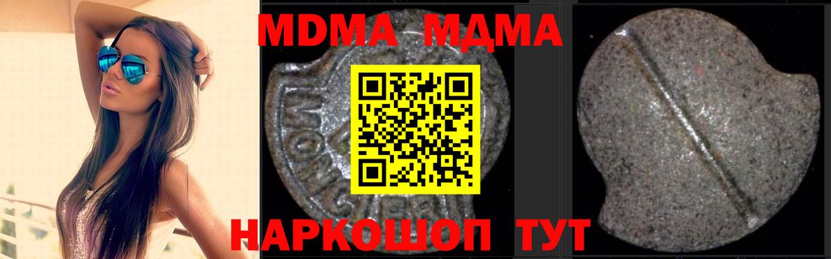 МДМА crystal  Вход с VPN  МДМА  Вышний Волочёк  МДМА молли 