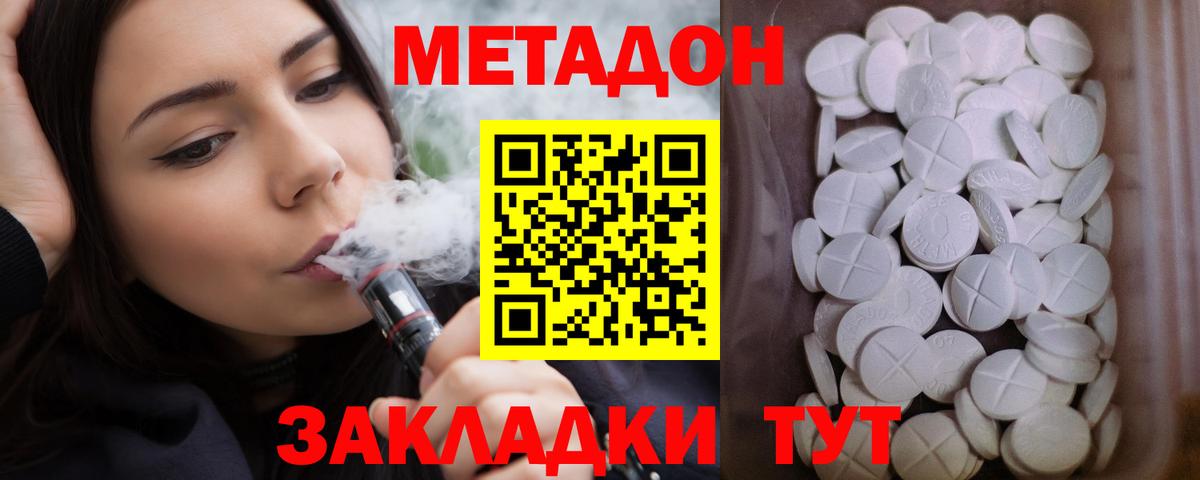 МЕТАДОН белоснежный  Метадон белоснежный  Вышний Волочёк  Вход с VPN 