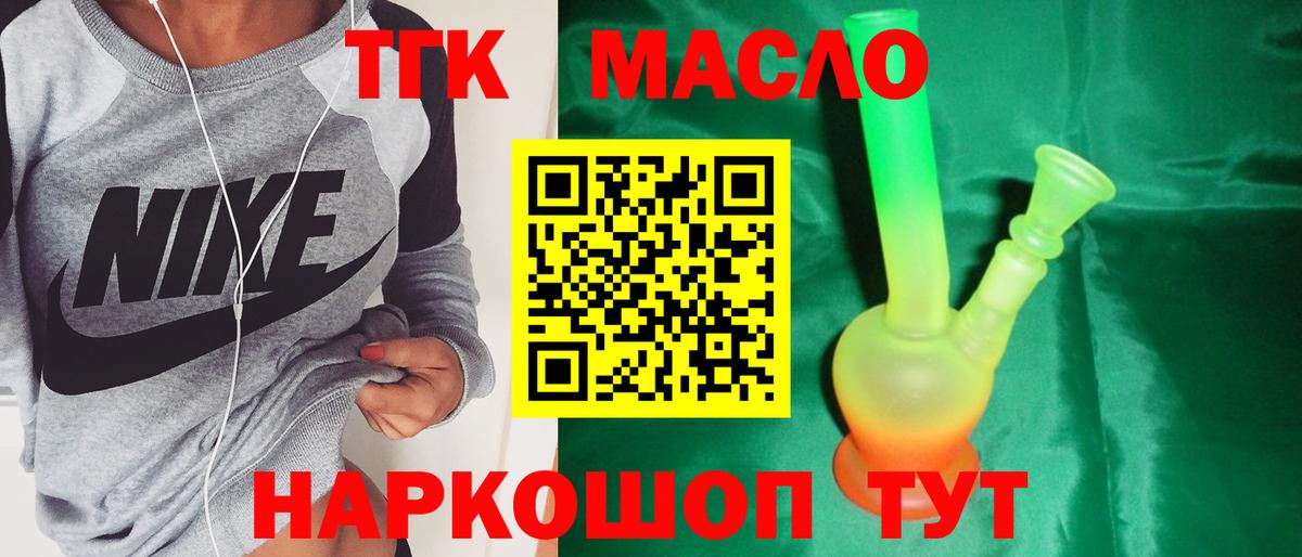 ТГК THC oil  Вход с VPN  Дистиллят ТГК вейп  Вышний Волочёк 
